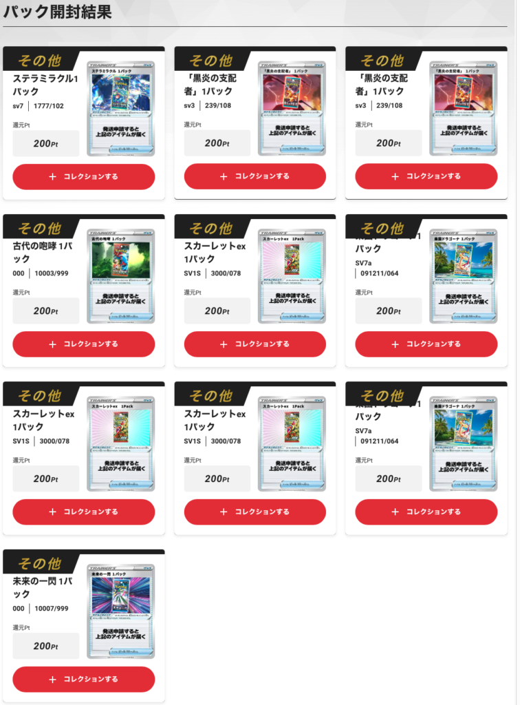 気前良すぎ!!オリパ 結果