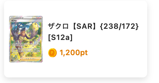ザクロ(SAR)238/172