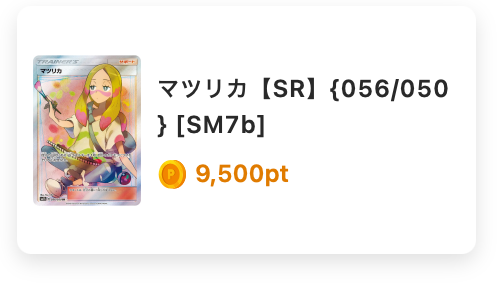 マツリカ（SR）