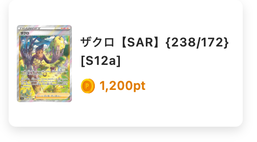 ザクロ（AR）