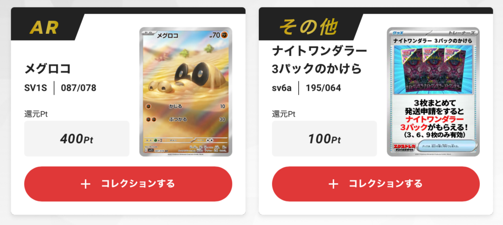 メグロコ sv1s 087/078