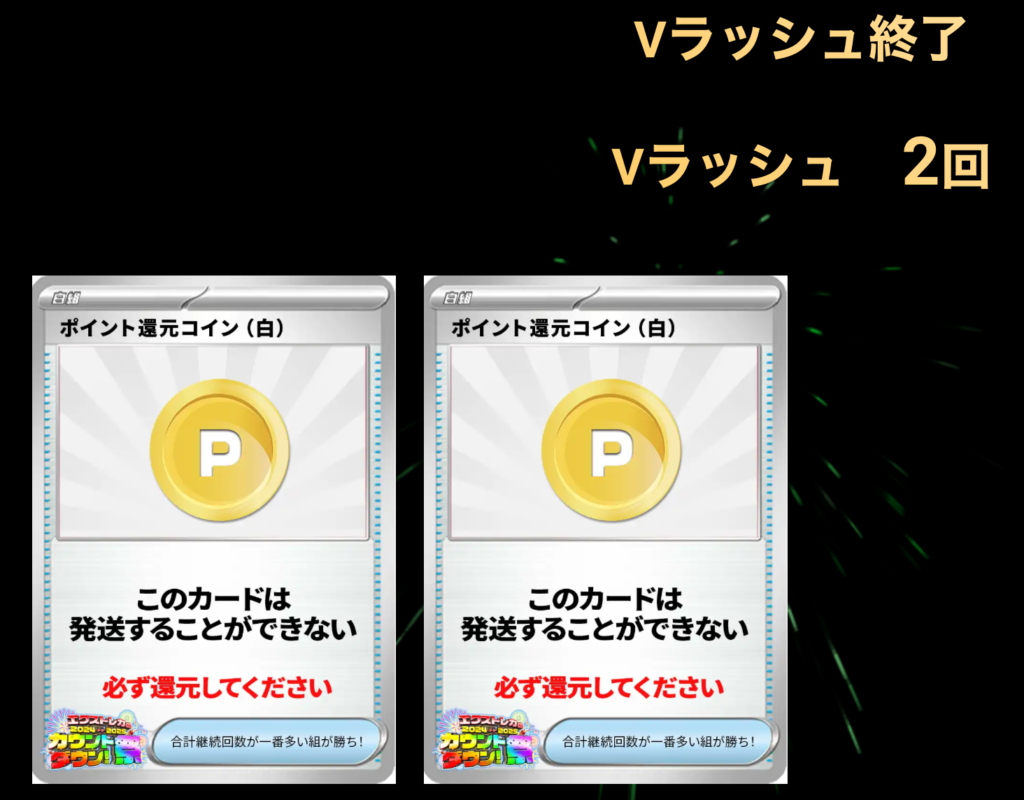 Vっラシュ2回