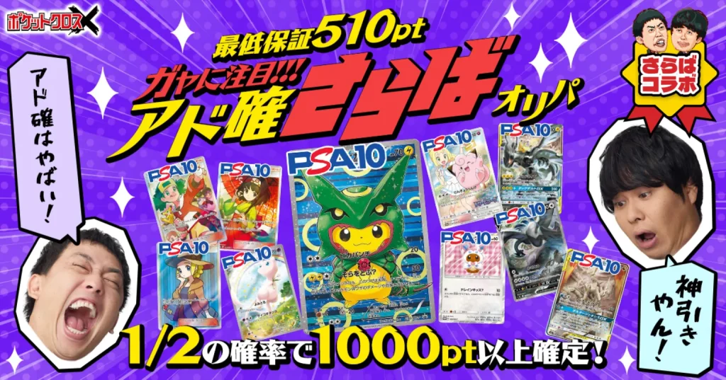 アド確さらぱオリパ