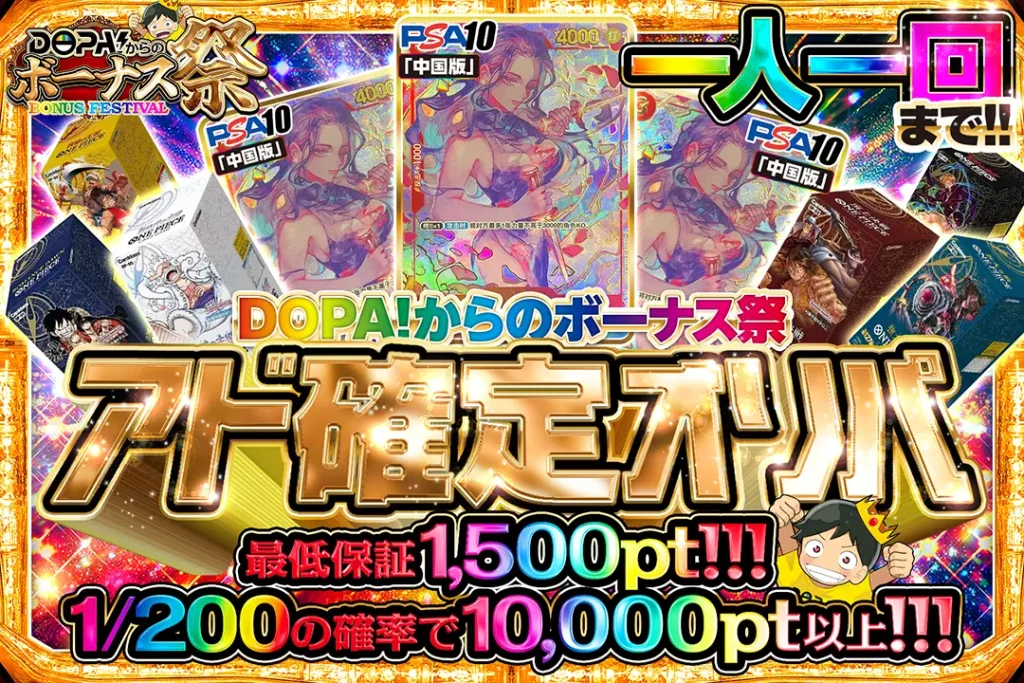 ボーナス祭 アド確定ガチャ!!（
