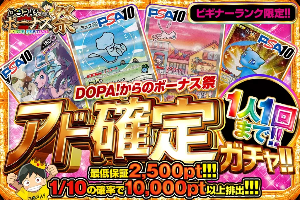 ボーナス祭 アド確定ガチャ!!