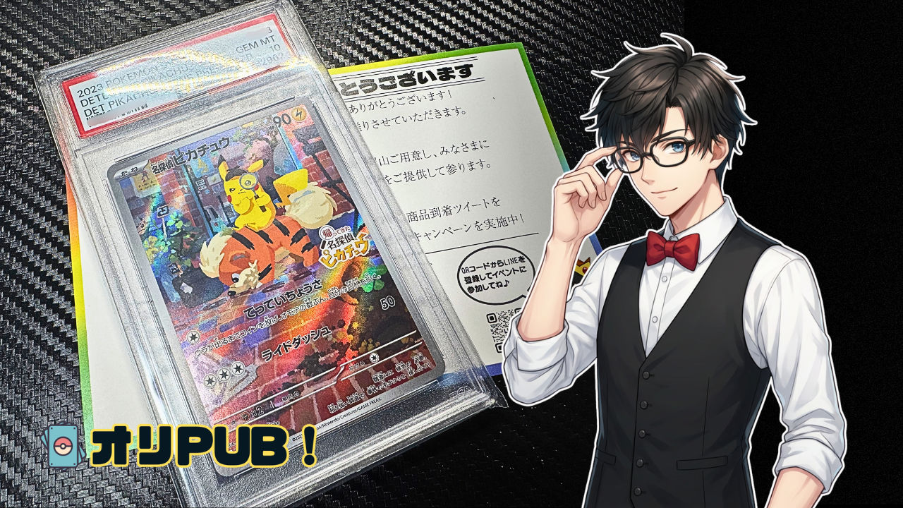 名探偵ピカチュウ PSA10