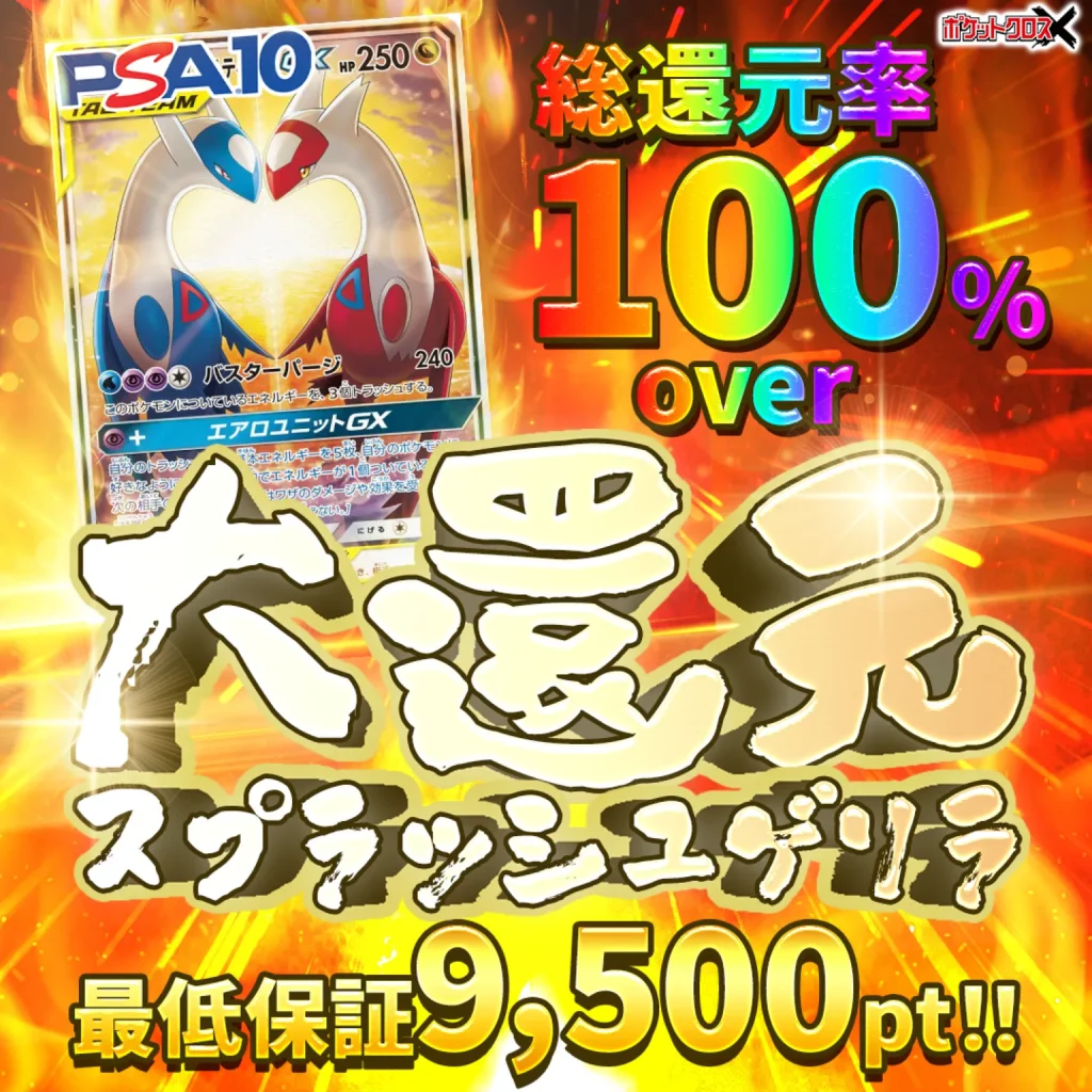 大還元スプラッシュオリパ