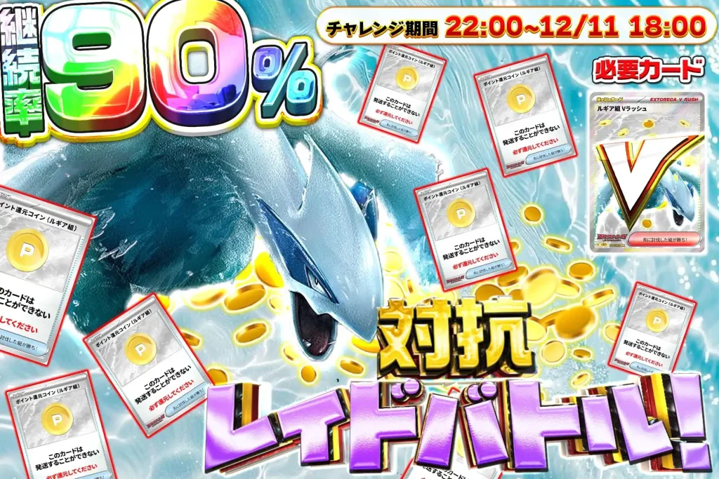 対抗レイドバトル！