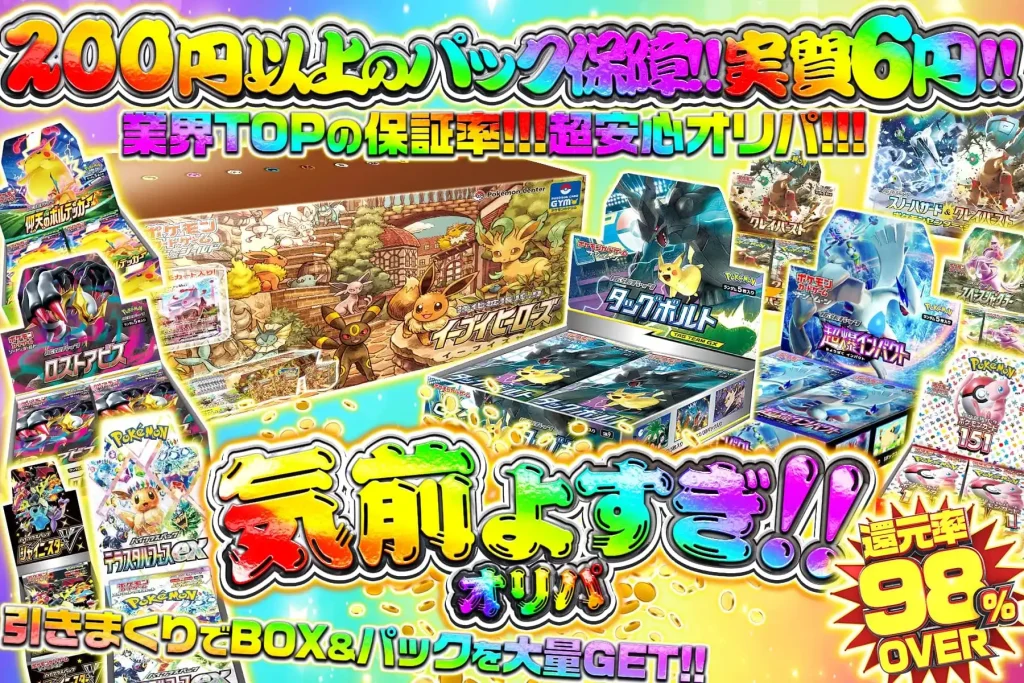 気前良すぎ!!オリパ