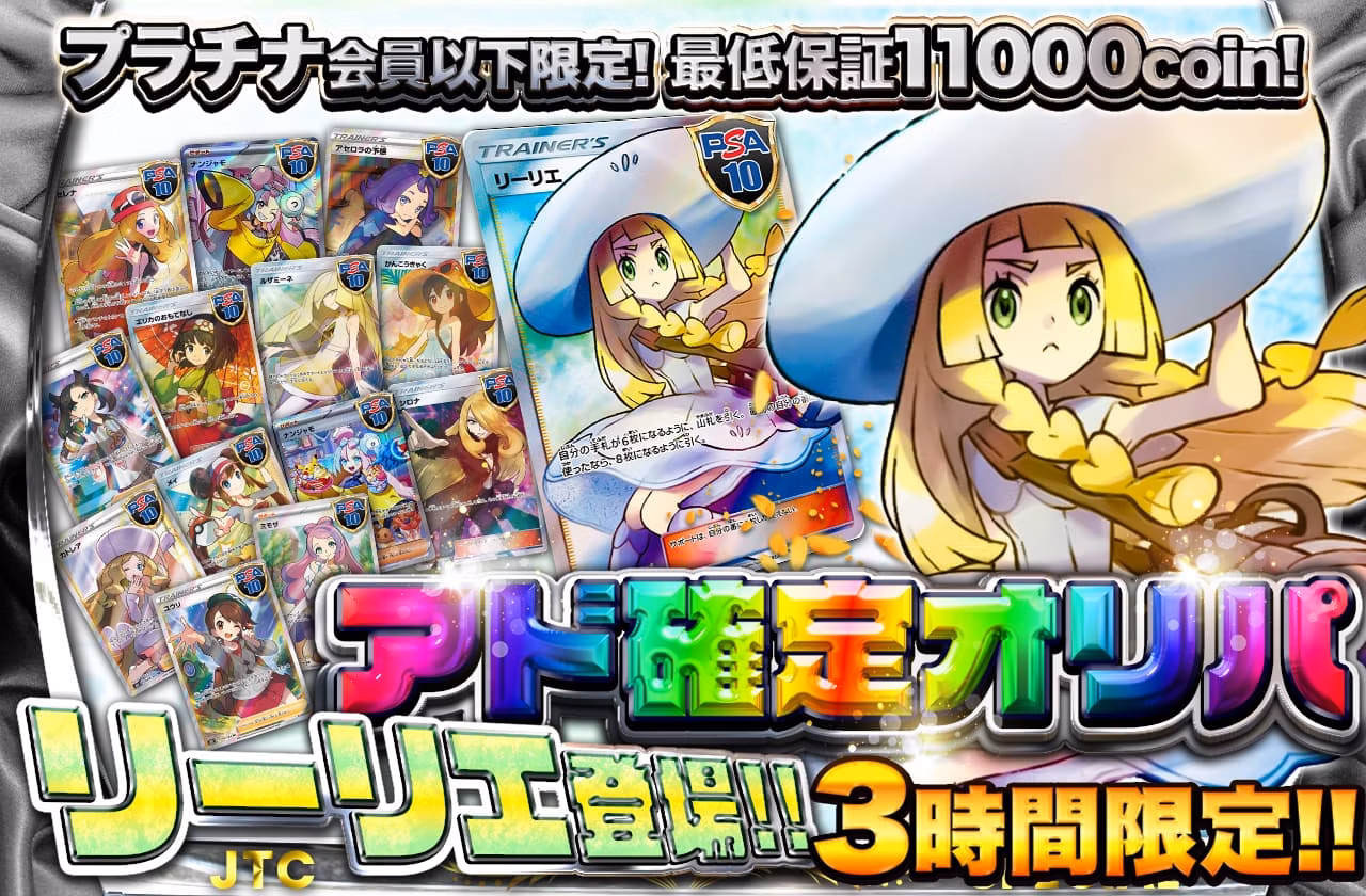 アド確定オリパ