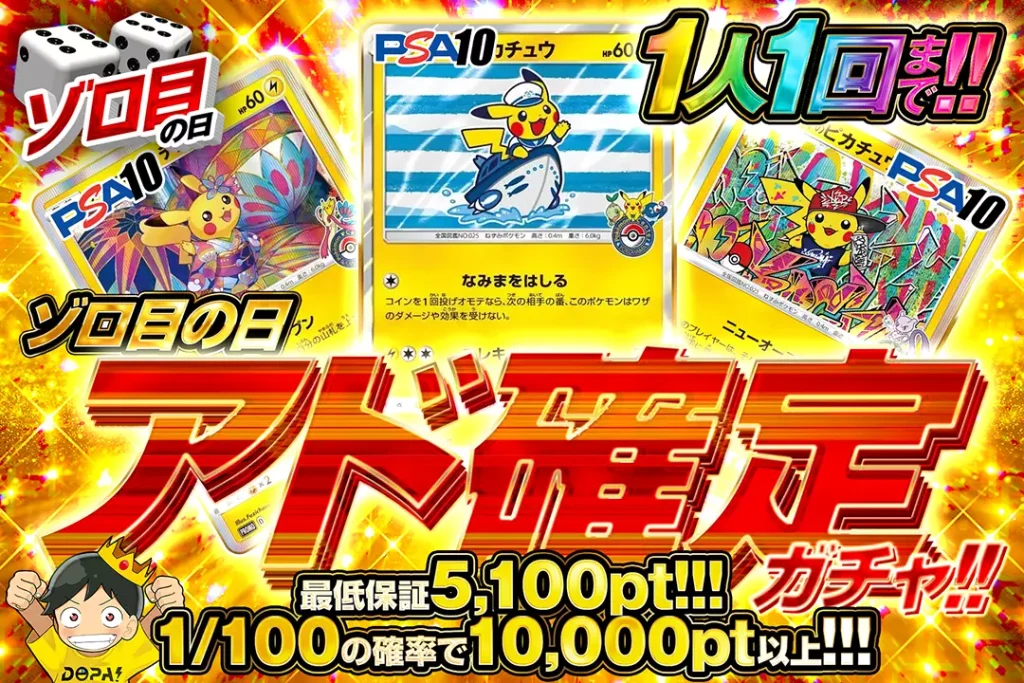 ゾロ目の日 アド確定オリパ
