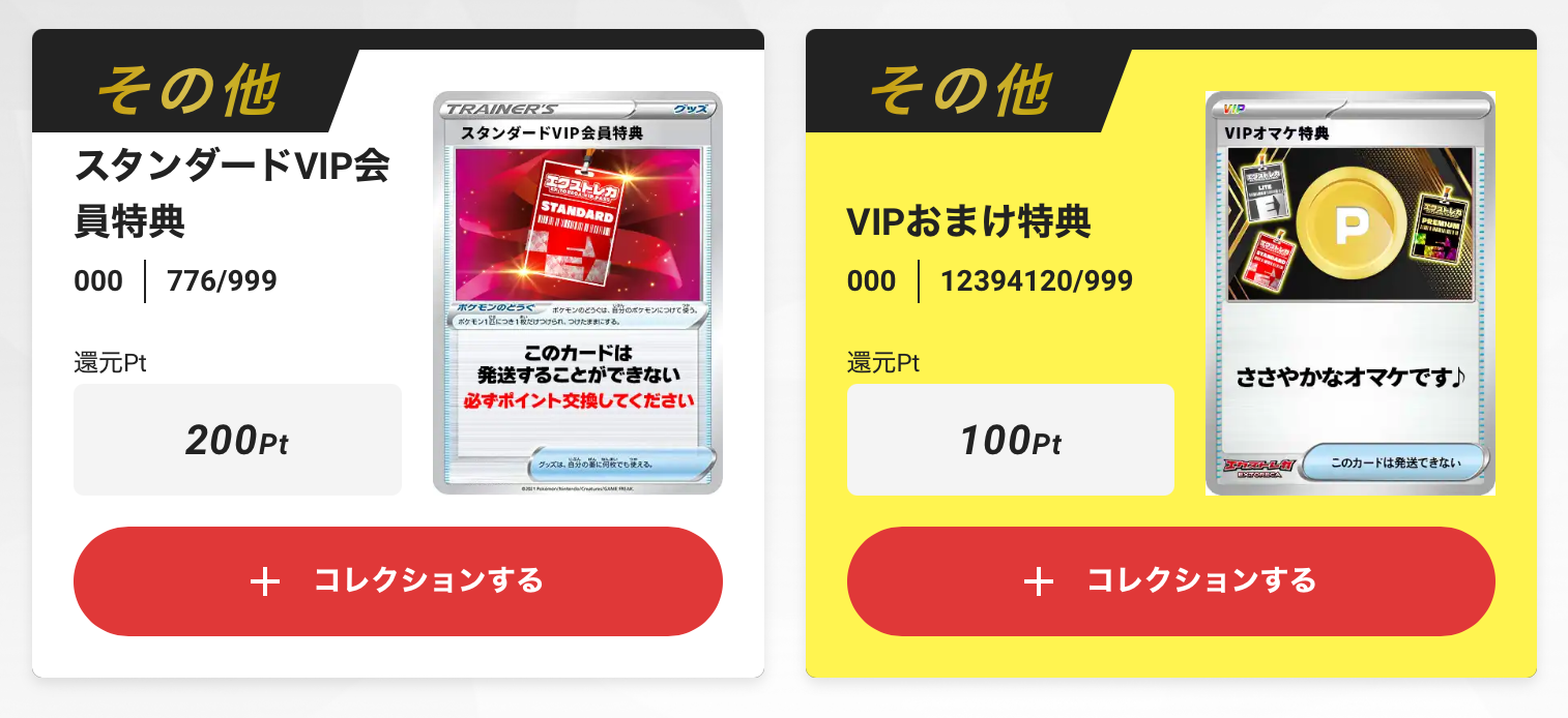 200pt＋VIPおまけ特典100pt