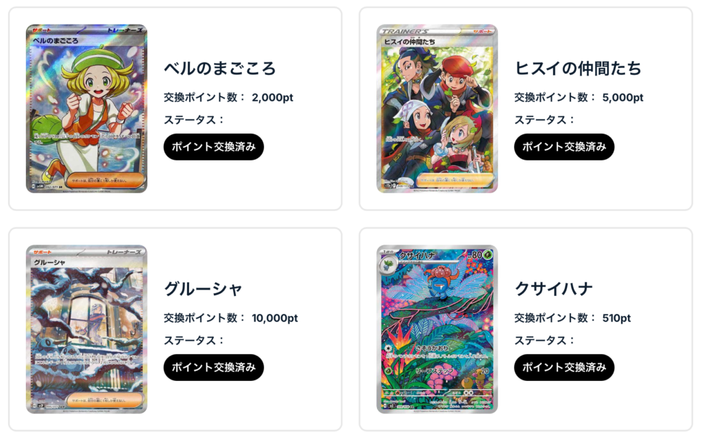 ベルのまごころ、ヒスイの仲間たち、クサイハナ、グルーシャ