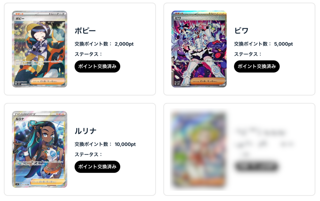 ポピー、ビワ、ルリナ