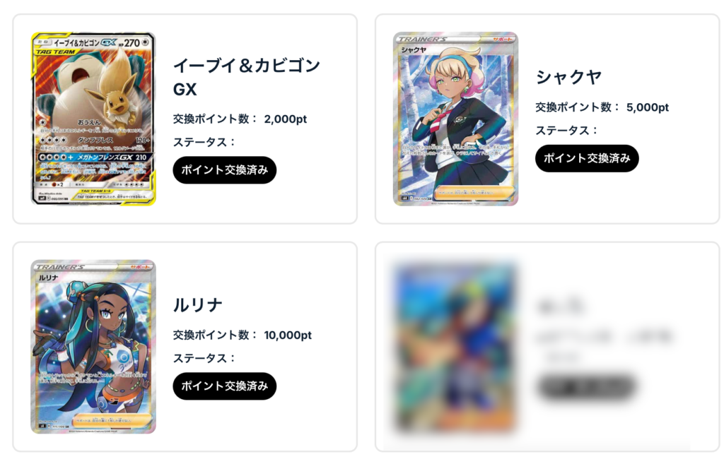 イーブイ&カビゴン、シャクア、ルリナ
