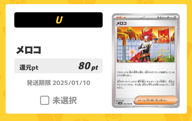 ロコ(U)