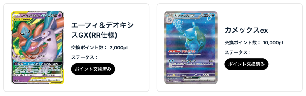 エーフィ＆デオキシスGX、カメックスex