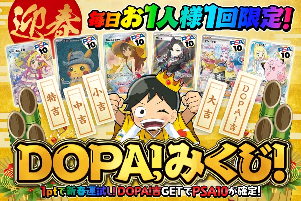 DOPAおみくじ！