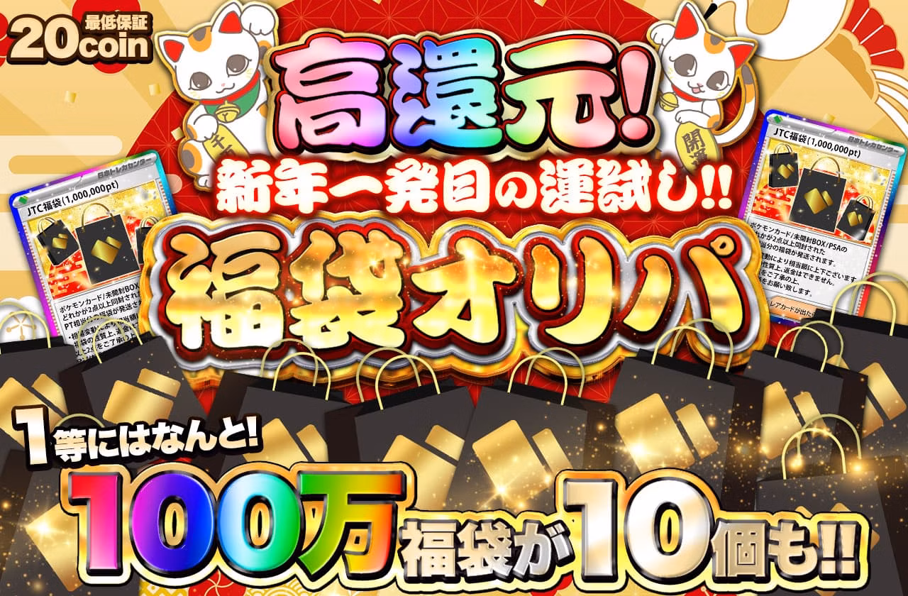 高還元！福袋オリパ