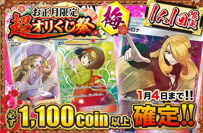 超オリくじ祭「梅」