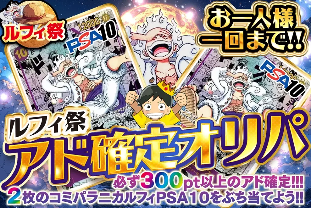 ルフィ祭  アド確定オリパ