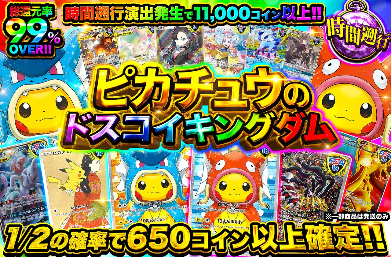ピカチュウのドスコイキングダム