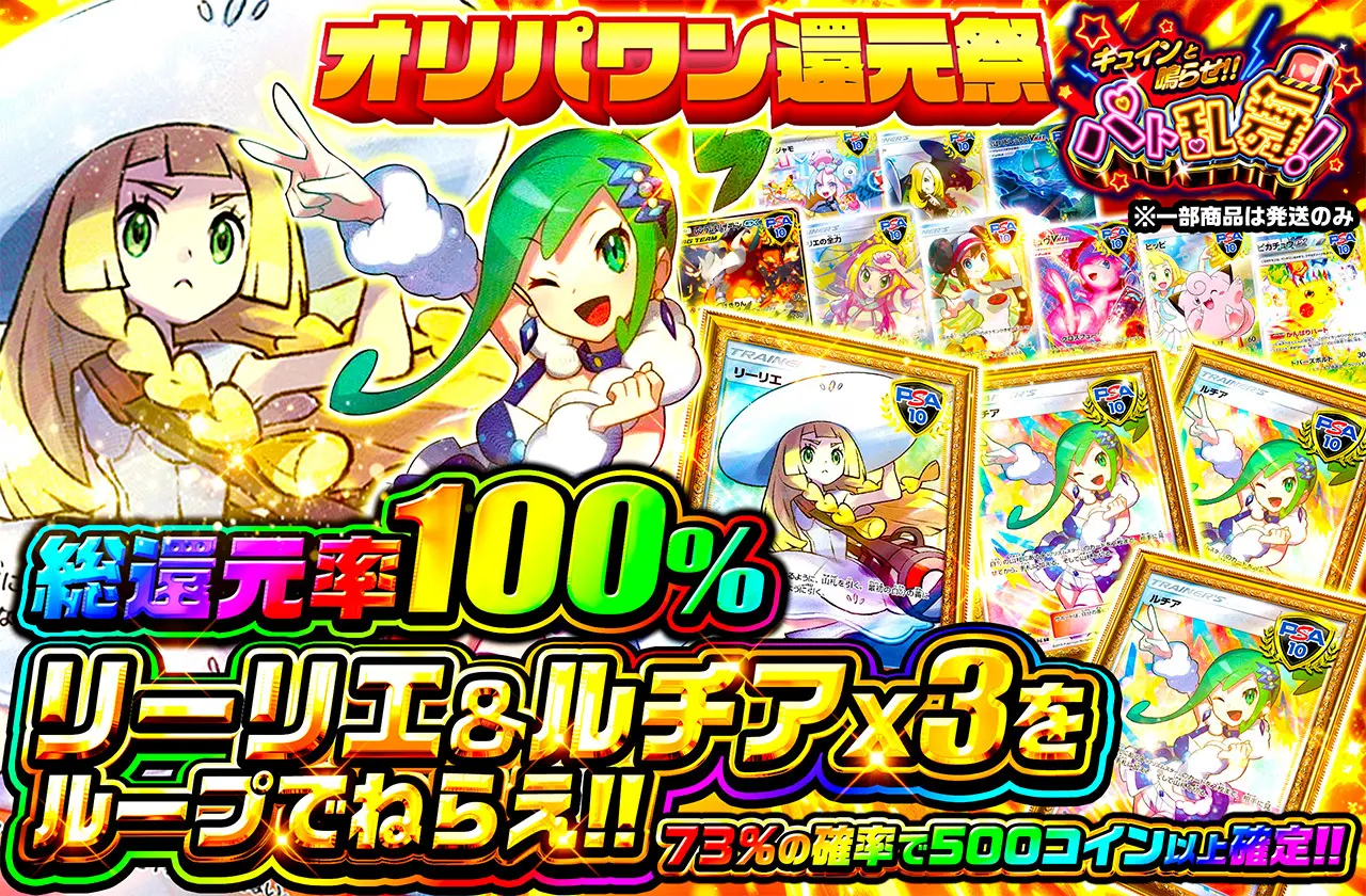 リーリエ＆ルチア×3をループでねらえ!!