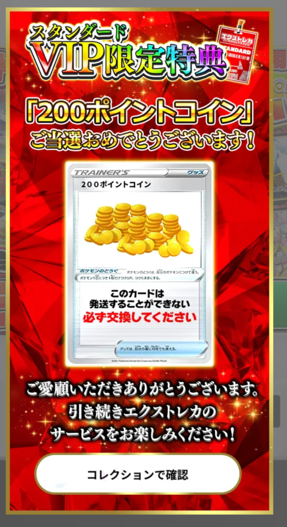 200ポイントコイン