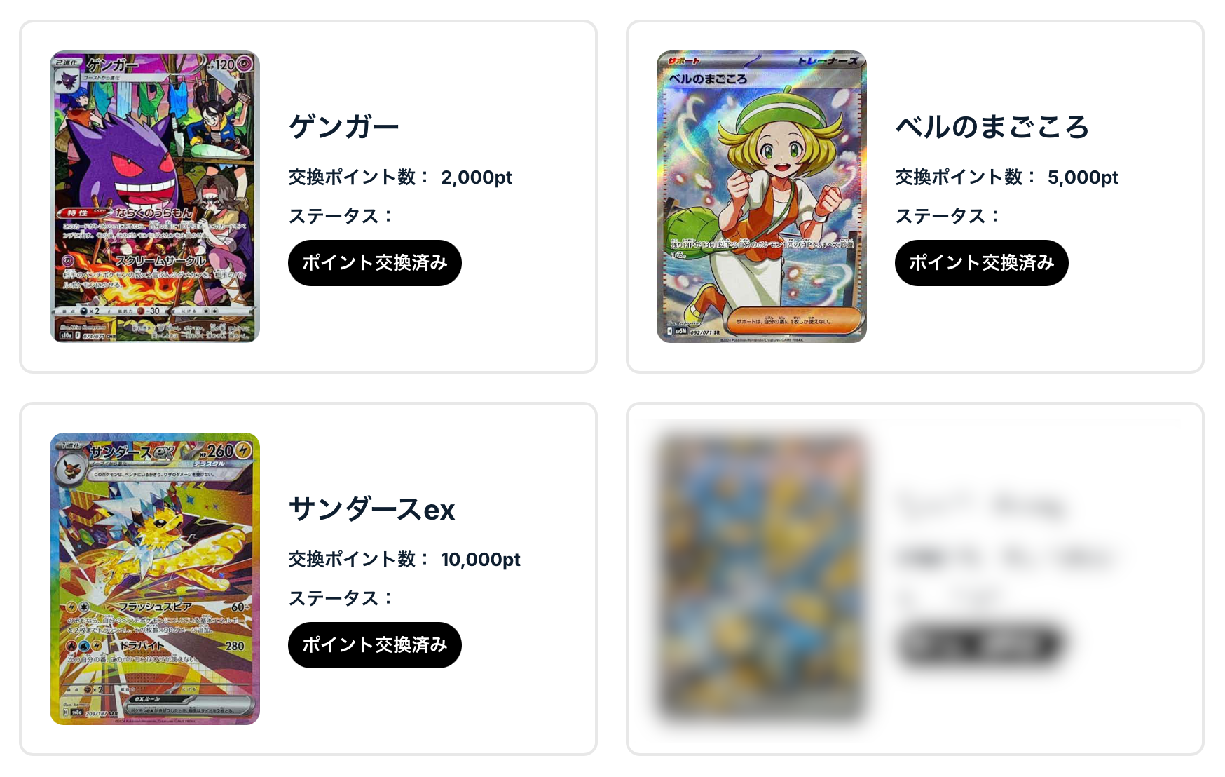 ゲンガー、ベルのまごころ、サンダースex
