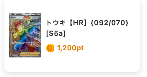 トウキ【HR】