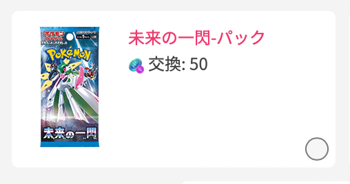 未来の一閃
