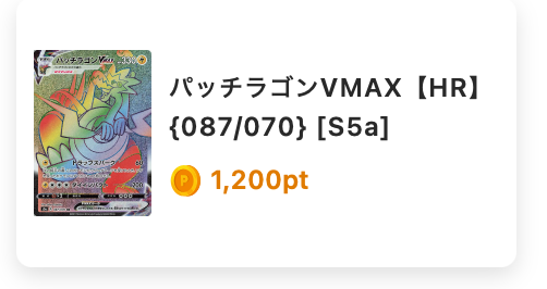 パッチラゴン【HR】