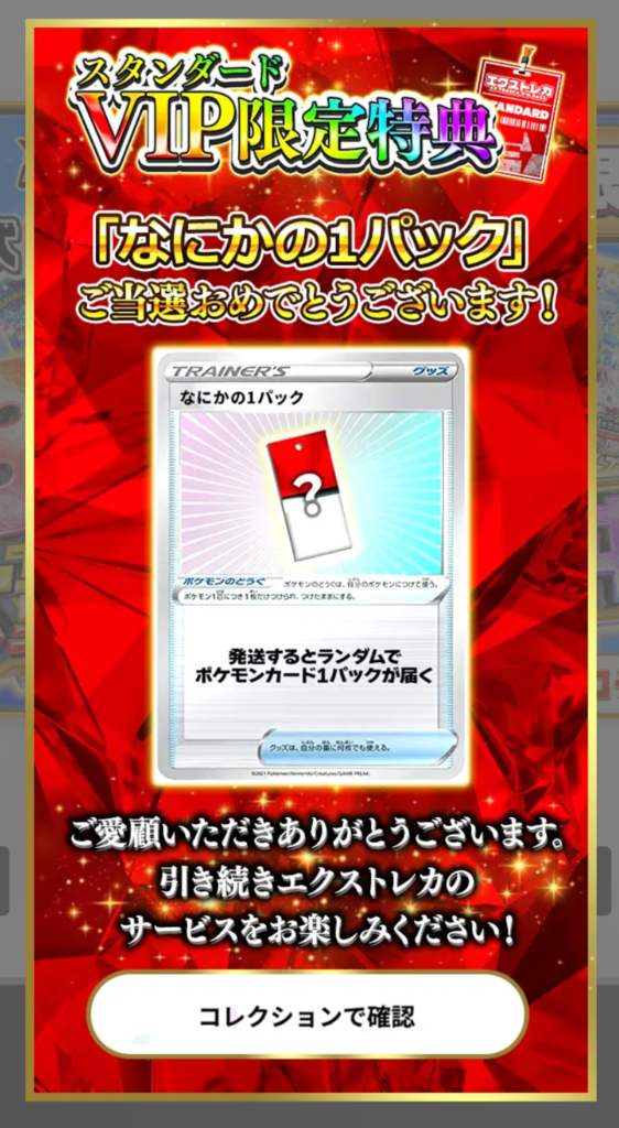 なにかの1パック