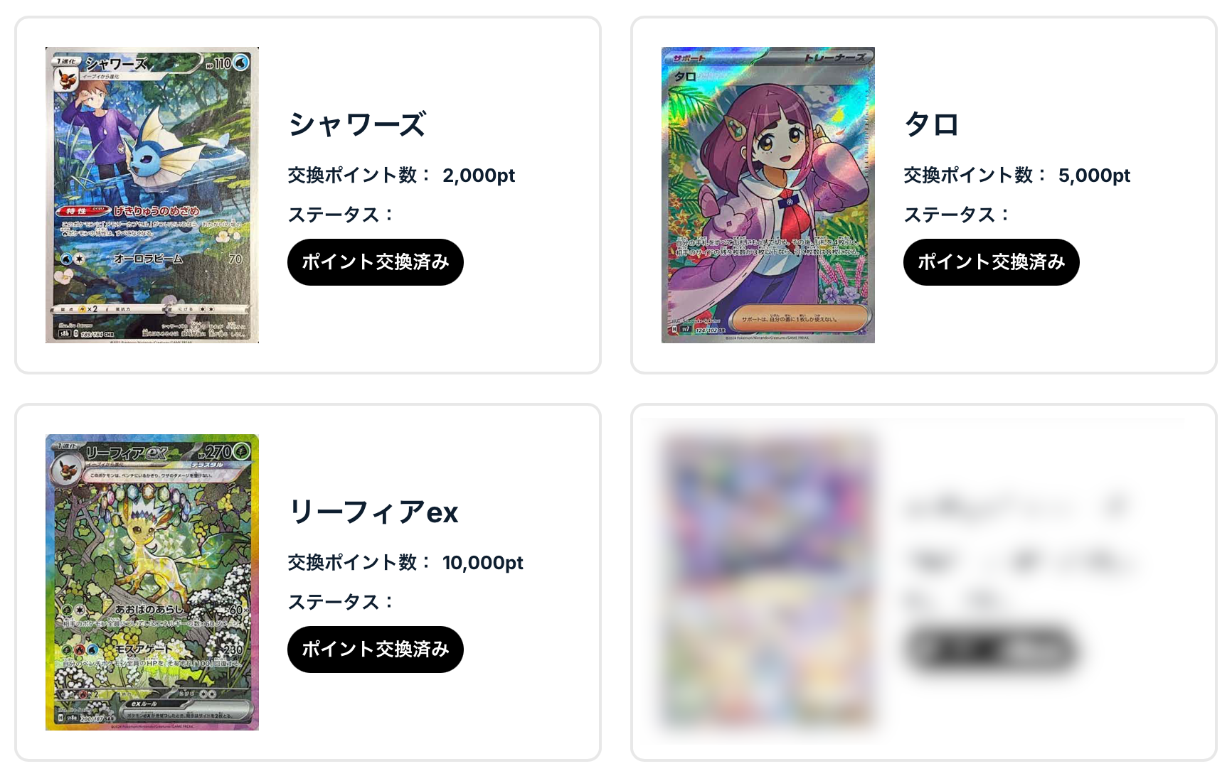 シャワーズ、タロ、リーフィアex