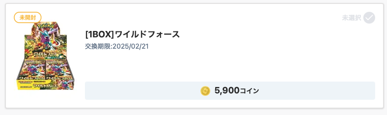 ワイルドフォース