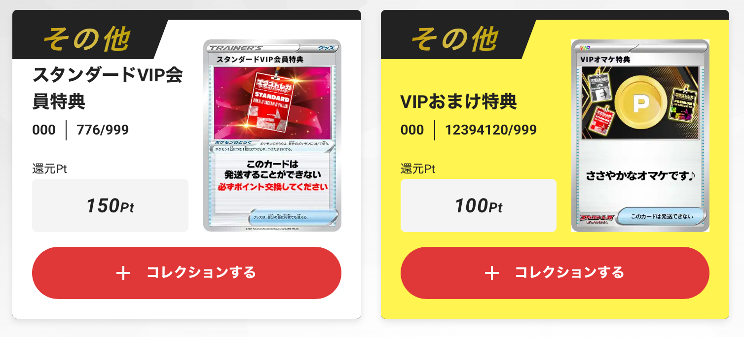 150pt+VIPおまけ特典100pt