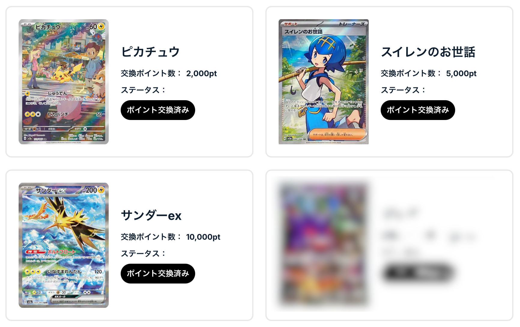 ピカチュウ、スイレンのお世話、サンダーex