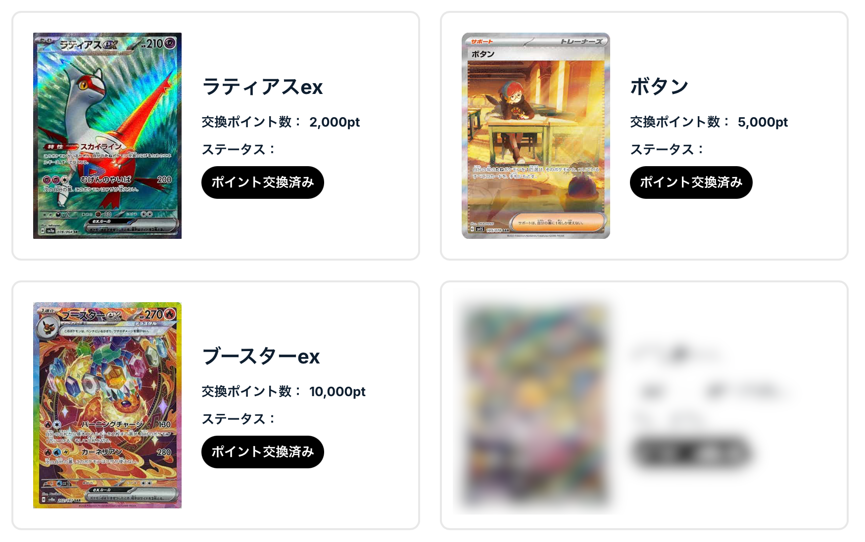 ラティアスex、ボタン、ブースターex
