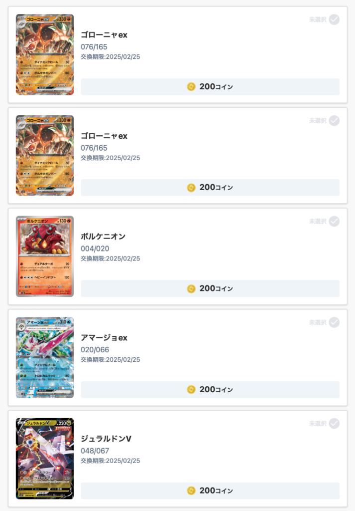 ポンチョコラボ争奪戦 結果