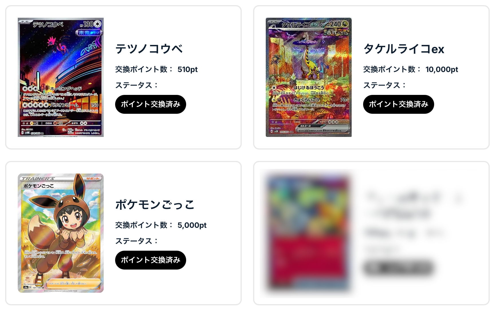  テツノコウベ、ポケモンごっこ、タケルライコex