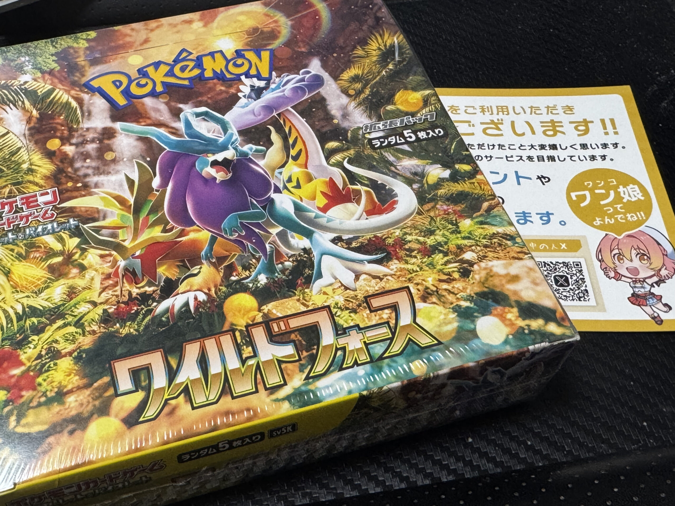 オリパワンで当選したワイルドフォースのBOX