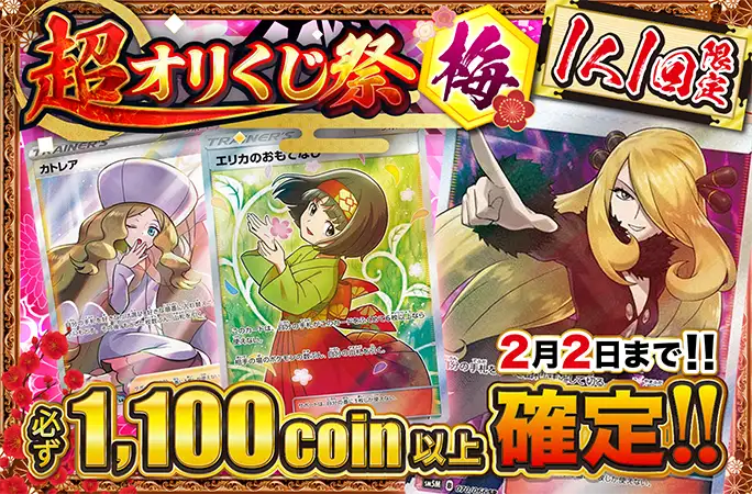 超オリくじ祭「梅」