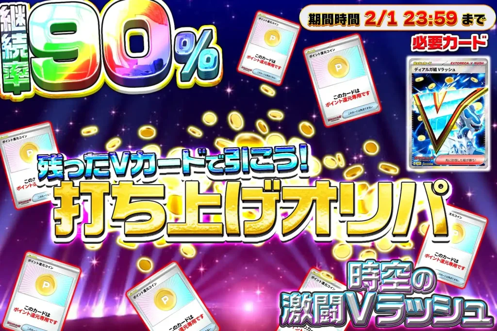 打ち上げオリパ