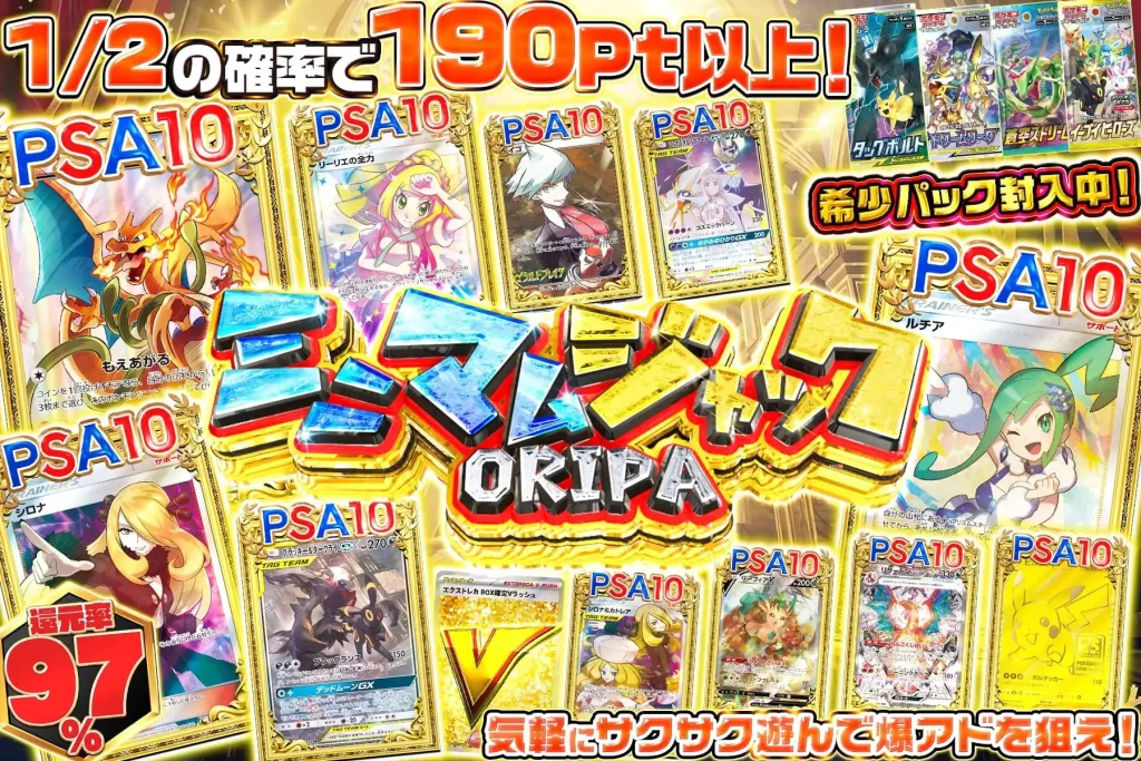 ミニマムジャックオリパ