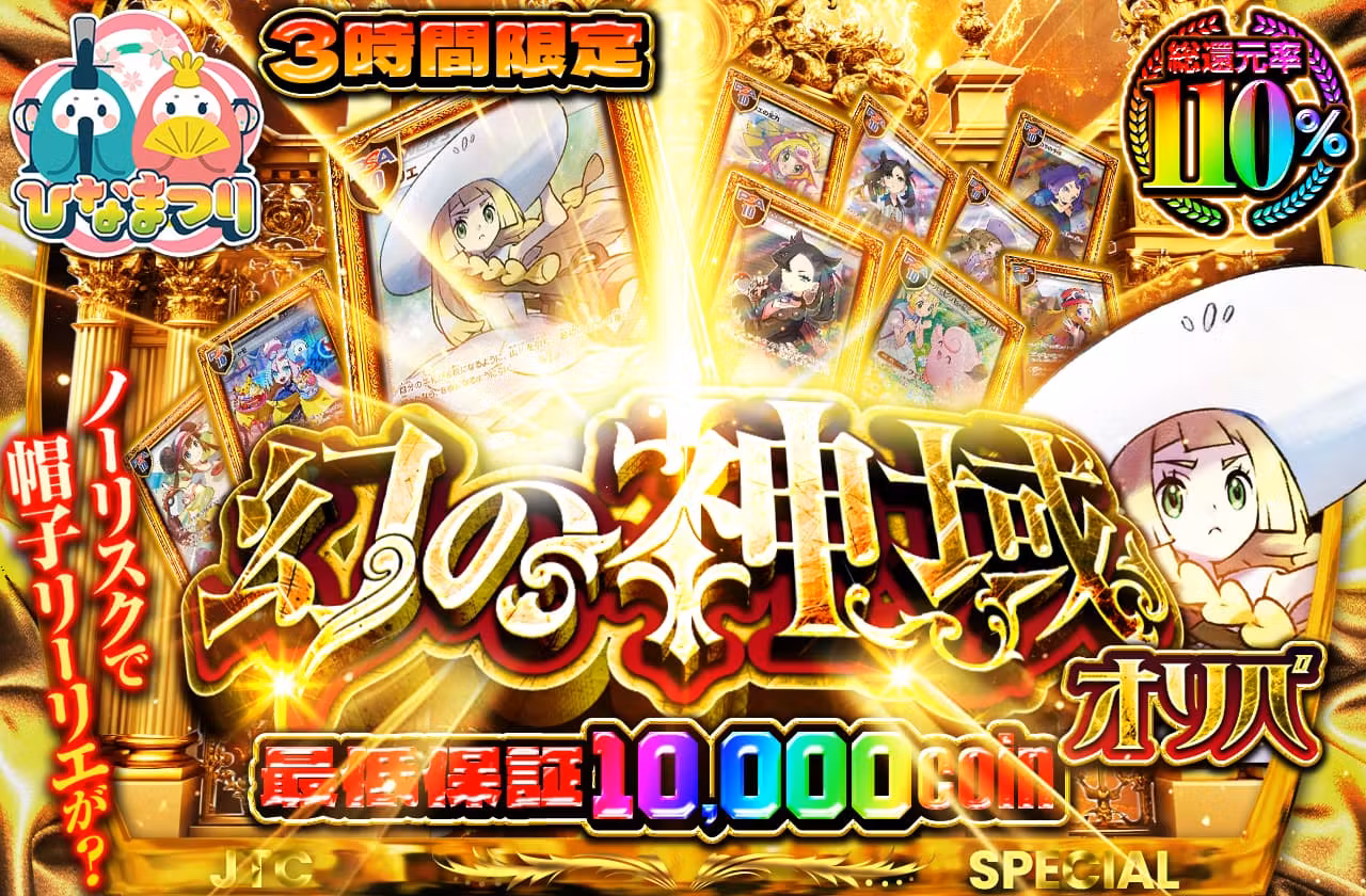 幻の神域オリパ