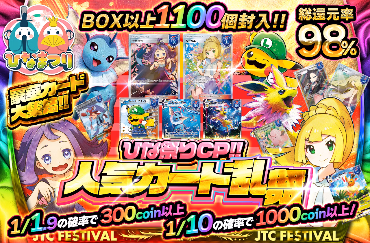 ひな祭りCP!!人気カート乱舞 