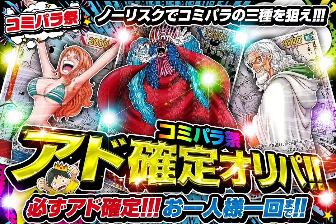 DOPA！新演出祭!!  アド確定オリパ!!
