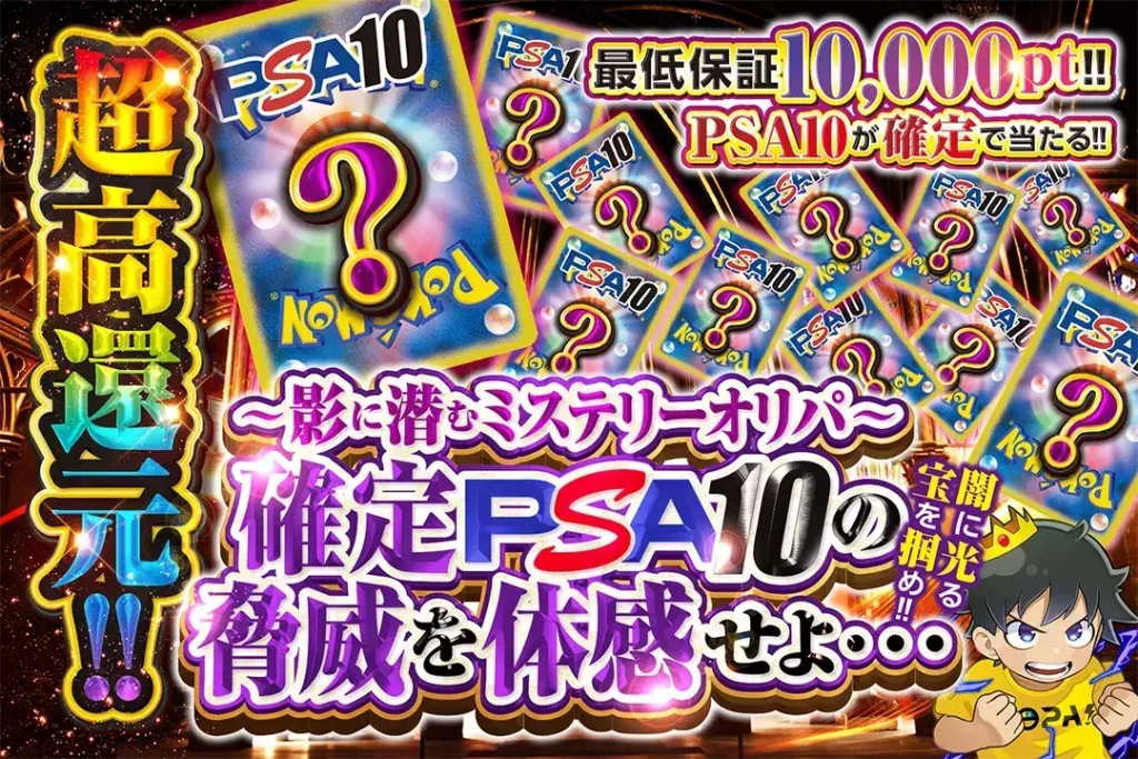 〜影に潜むミステリーオリパ〜 確定PSA10の脅威を体感せよ・・