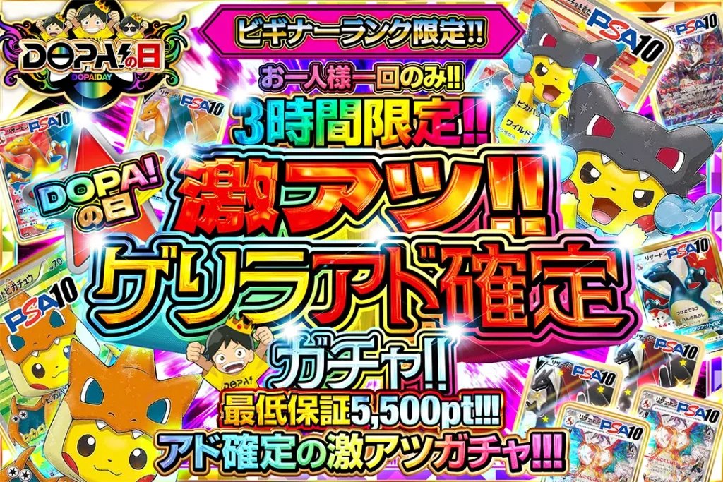 激アツ!!ゲリラアド確定ガチャ!!