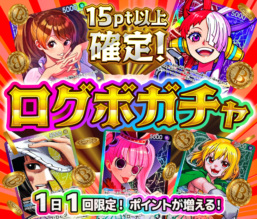 ポチオリパ ログボガチャ